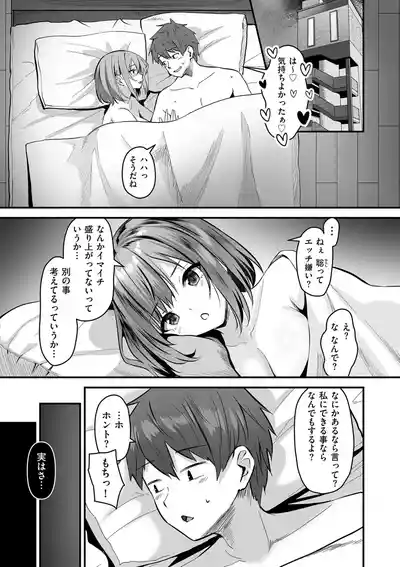 Page 150 of [Sashimi] Netorase, Netorare [Digital]