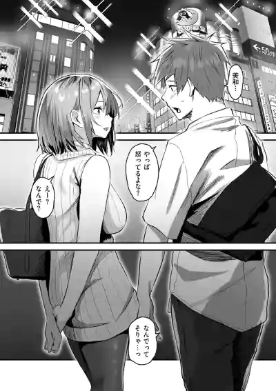 Page 151 of [Sashimi] Netorase, Netorare [Digital]