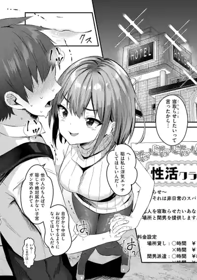 Page 152 of [Sashimi] Netorase, Netorare [Digital]