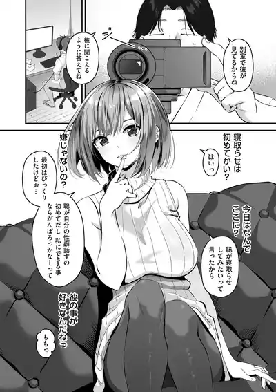 Page 154 of [Sashimi] Netorase, Netorare [Digital]