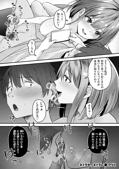 Page 170 of [Sashimi] Netorase, Netorare [Digital]