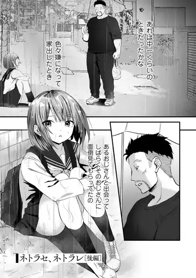 Page 171 of [Sashimi] Netorase, Netorare [Digital]