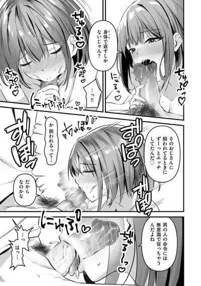 Page 173 of [Sashimi] Netorase, Netorare [Digital]