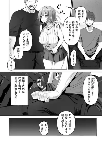 Page 178 of [Sashimi] Netorase, Netorare [Digital]