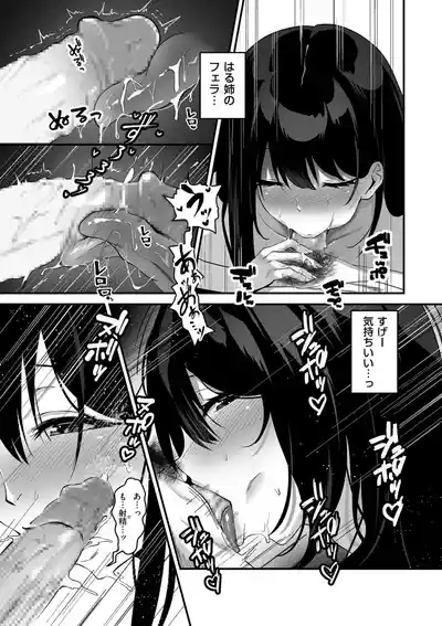 Page 17 of [Sashimi] Netorase, Netorare [Digital]