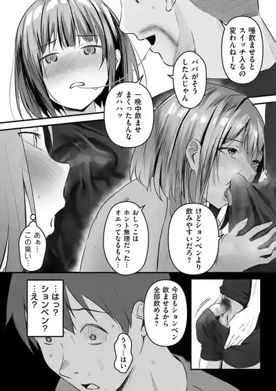 Page 182 of [Sashimi] Netorase, Netorare [Digital]