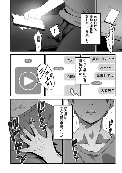 Page 194 of [Sashimi] Netorase, Netorare [Digital]