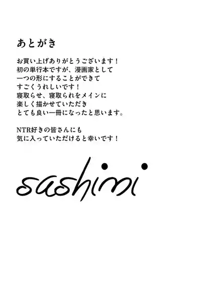 Page 197 of [Sashimi] Netorase, Netorare [Digital]