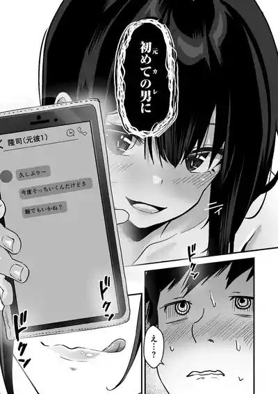 Page 33 of [Sashimi] Netorase, Netorare [Digital]