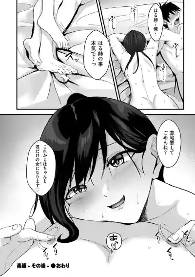 Page 46 of [Sashimi] Netorase, Netorare [Digital]