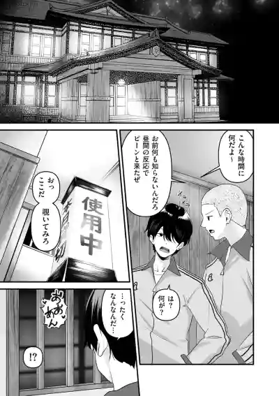 Page 49 of [Sashimi] Netorase, Netorare [Digital]