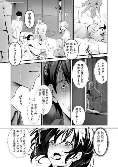 Page 51 of [Sashimi] Netorase, Netorare [Digital]