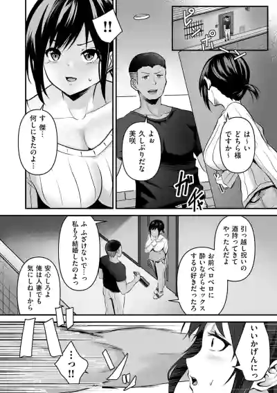 Page 75 of [Sashimi] Netorase, Netorare [Digital]