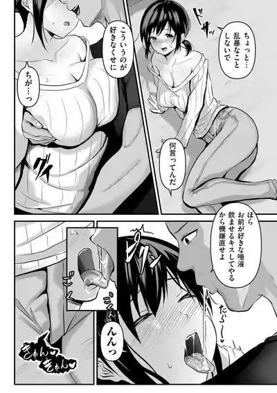 Page 77 of [Sashimi] Netorase, Netorare [Digital]