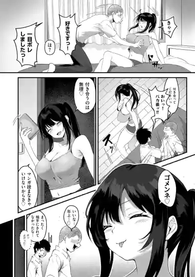 Page 8 of [Sashimi] Netorase, Netorare [Digital]