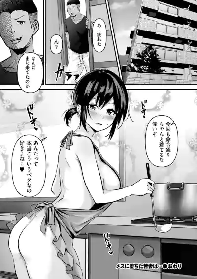 Page 96 of [Sashimi] Netorase, Netorare [Digital]