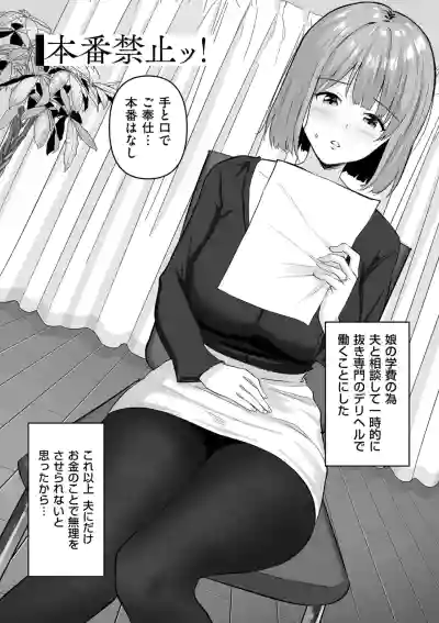 Page 97 of [Sashimi] Netorase, Netorare [Digital]