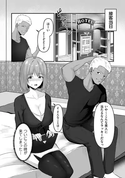Page 99 of [Sashimi] Netorase, Netorare [Digital]