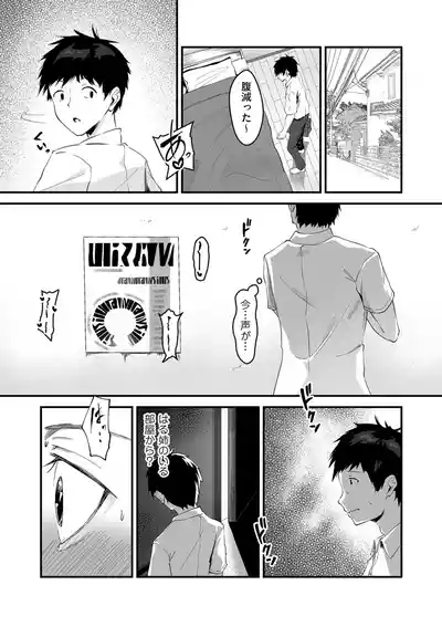 Page 9 of [Sashimi] Netorase, Netorare [Digital]