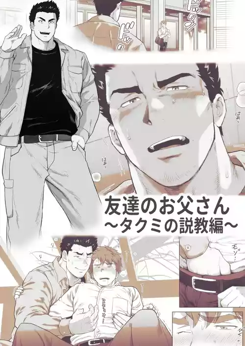 [Ochaocha Honpo (Chabashira Tatekichi)] Tomodachi no Otou-san Ch.9-16 [JPN]