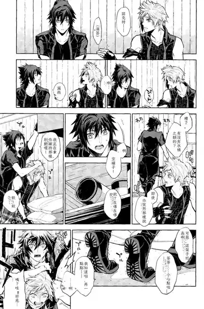 Page 10 of Passing Rain (Final Fantasy XV) Chinese TR （ai翻譯）