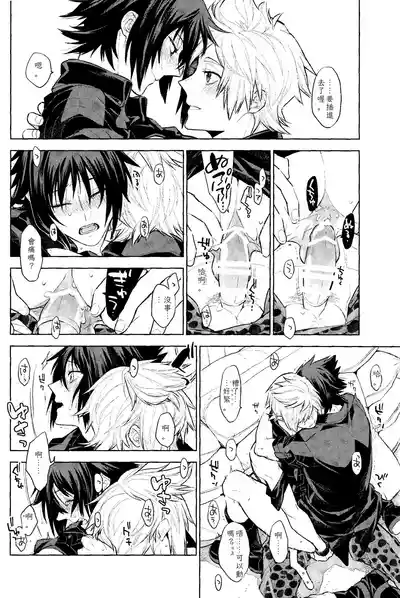 Page 21 of Passing Rain (Final Fantasy XV) Chinese TR （ai翻譯）