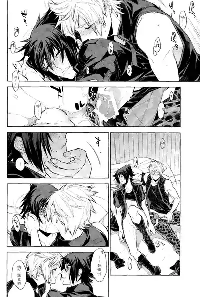 Page 25 of Passing Rain (Final Fantasy XV) Chinese TR （ai翻譯）