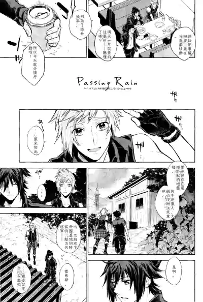 Page 4 of Passing Rain (Final Fantasy XV) Chinese TR （ai翻譯）