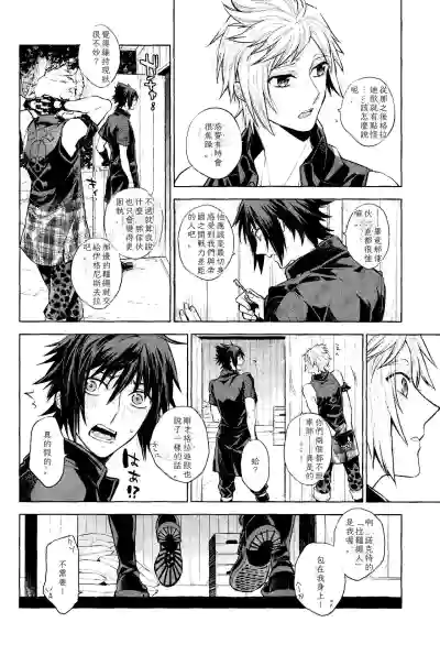 Page 5 of Passing Rain (Final Fantasy XV) Chinese TR （ai翻譯）