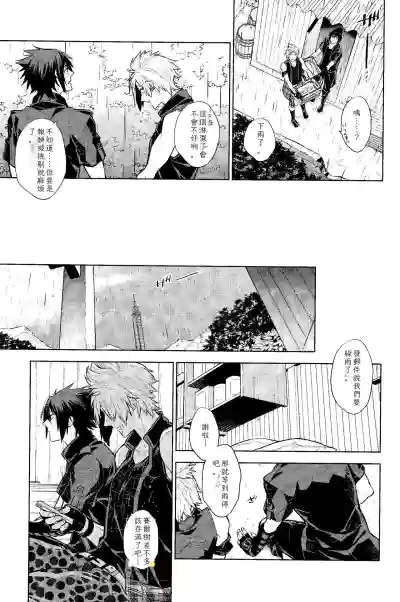 Page 8 of Passing Rain (Final Fantasy XV) Chinese TR （ai翻譯）