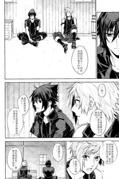 Page 9 of Passing Rain (Final Fantasy XV) Chinese TR （ai翻譯）