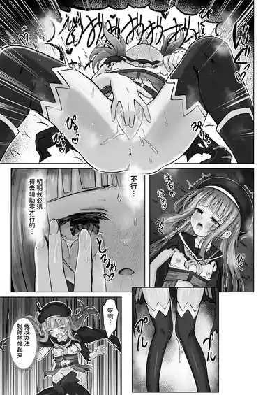Page 14 of [Sakura Suishou (Yozakura Souki)] #Kouhaishita Sekai de Mahou Shoujo ga Okasaremasu - magical girl yunako [Chinese] [AnyaKa] [Digital]