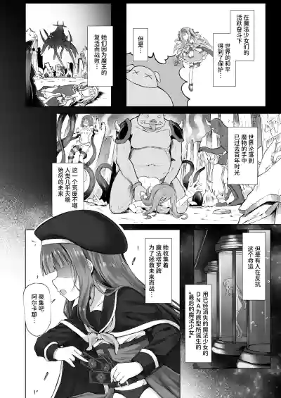 Page 2 of [Sakura Suishou (Yozakura Souki)] #Kouhaishita Sekai de Mahou Shoujo ga Okasaremasu - magical girl yunako [Chinese] [AnyaKa] [Digital]