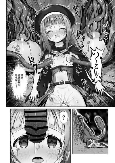 Page 33 of [Sakura Suishou (Yozakura Souki)] #Kouhaishita Sekai de Mahou Shoujo ga Okasaremasu - magical girl yunako [Chinese] [AnyaKa] [Digital]