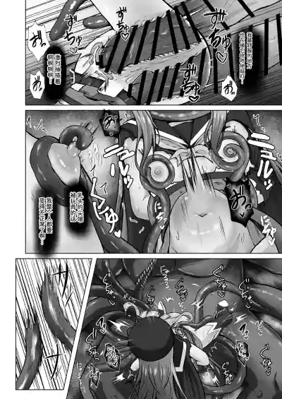 Page 45 of [Sakura Suishou (Yozakura Souki)] #Kouhaishita Sekai de Mahou Shoujo ga Okasaremasu - magical girl yunako [Chinese] [AnyaKa] [Digital]