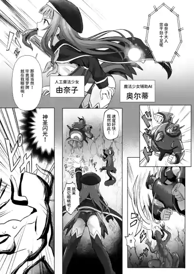 Page 4 of [Sakura Suishou (Yozakura Souki)] #Kouhaishita Sekai de Mahou Shoujo ga Okasaremasu - magical girl yunako [Chinese] [AnyaKa] [Digital]
