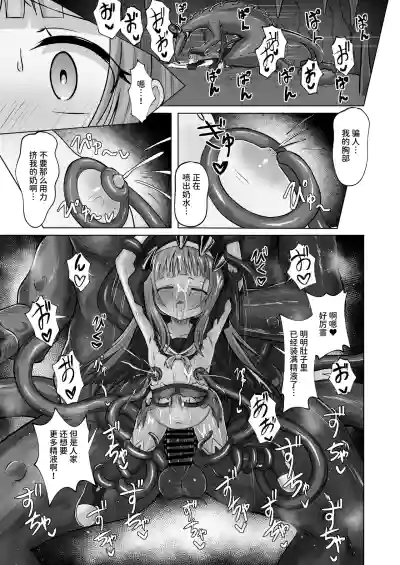 Page 52 of [Sakura Suishou (Yozakura Souki)] #Kouhaishita Sekai de Mahou Shoujo ga Okasaremasu - magical girl yunako [Chinese] [AnyaKa] [Digital]