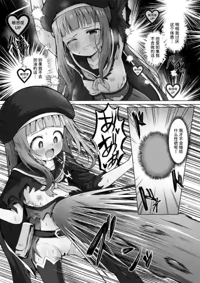 Page 8 of [Sakura Suishou (Yozakura Souki)] #Kouhaishita Sekai de Mahou Shoujo ga Okasaremasu - magical girl yunako [Chinese] [AnyaKa] [Digital]