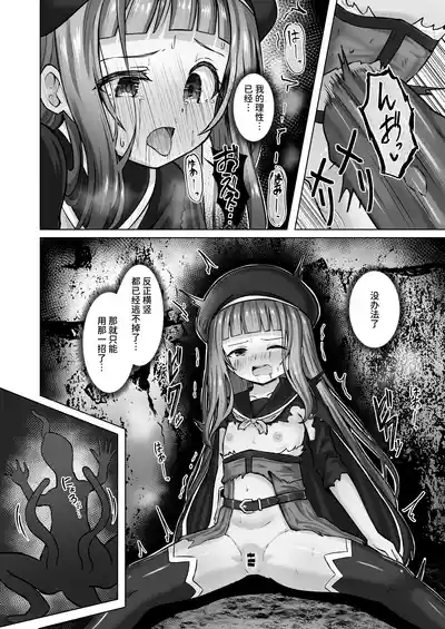 Page 9 of [Sakura Suishou (Yozakura Souki)] #Kouhaishita Sekai de Mahou Shoujo ga Okasaremasu - magical girl yunako [Chinese] [AnyaKa] [Digital]