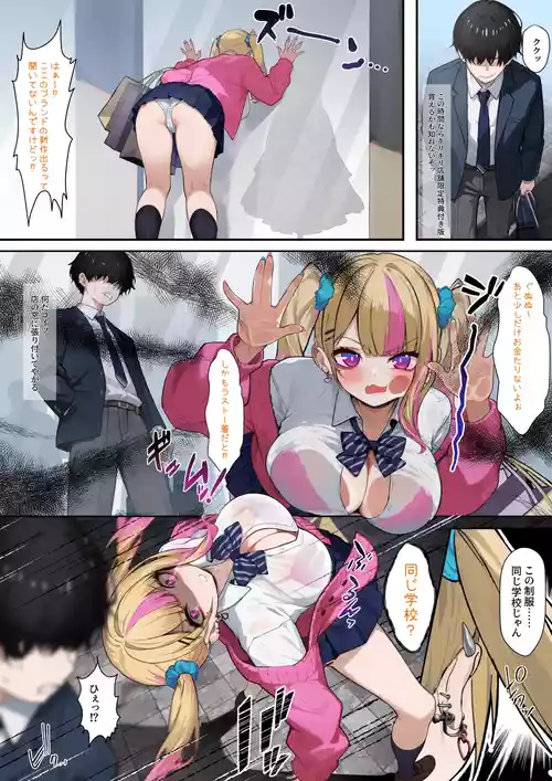 [らむだ] クラスのギャルに搾り取られるお話 (ホロライブ)