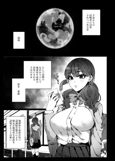 Page 2 of [Nani (Nanita)] Ninshiki Sogai de Ninshiki Sarenai Uchuujin ga Chikyuu de Hanshoku suru Hanashi 2