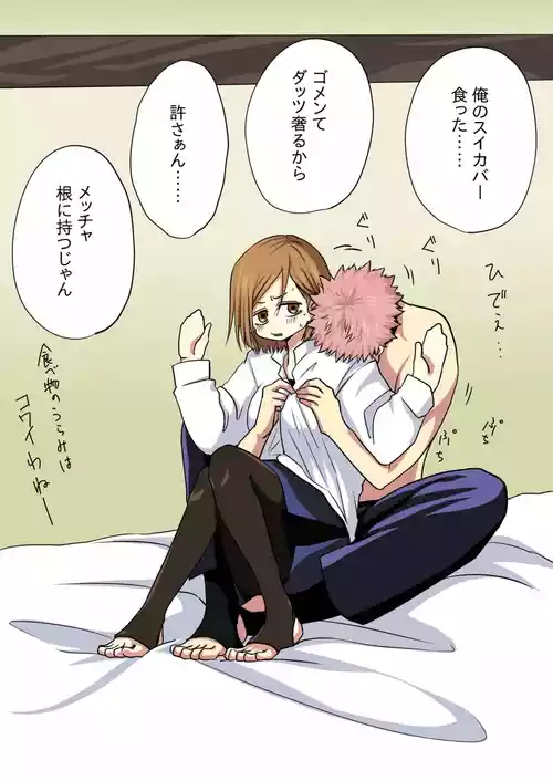 [Yamato][Tora kugi] aisu no owabi(Jujutsu Kaisen)