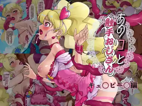 [Matsuda Shin] Anoko to Shokushu Oji-san (Cure Peach Hen) (Fresh Precure!)