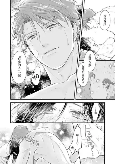 Page 28 of [Koga Tekko] Kojirase kareno dekiai ga omosugi masu! 10-nengoshi no Toro Ama Ecchi Tameshite miru? ​| 执著男友的溺爱太沉重了！要不要试试沉淀10年的甜蜜性事？ 4-5 [Chinese] [莉赛特汉化组]