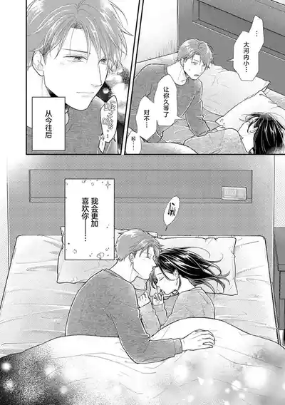Page 53 of [Koga Tekko] Kojirase kareno dekiai ga omosugi masu! 10-nengoshi no Toro Ama Ecchi Tameshite miru? ​| 执著男友的溺爱太沉重了！要不要试试沉淀10年的甜蜜性事？ 4-5 [Chinese] [莉赛特汉化组]