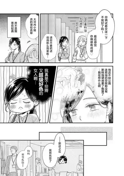 Page 7 of [Koga Tekko] Kojirase kareno dekiai ga omosugi masu! 10-nengoshi no Toro Ama Ecchi Tameshite miru? ​| 执著男友的溺爱太沉重了！要不要试试沉淀10年的甜蜜性事？ 4-5 [Chinese] [莉赛特汉化组]