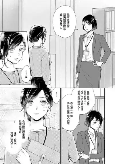 Page 9 of [Koga Tekko] Kojirase kareno dekiai ga omosugi masu! 10-nengoshi no Toro Ama Ecchi Tameshite miru? ​| 执著男友的溺爱太沉重了！要不要试试沉淀10年的甜蜜性事？ 4-5 [Chinese] [莉赛特汉化组]