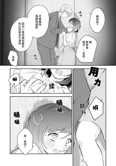 Page 116 of [Mikoto Aya] Ijiwaru na Jokyouju wa Asebamu Karada ni Goshuushin | 恶趣味的副教授迷恋流汗的身体 1-8 [Chinese] [莉赛特汉化组]