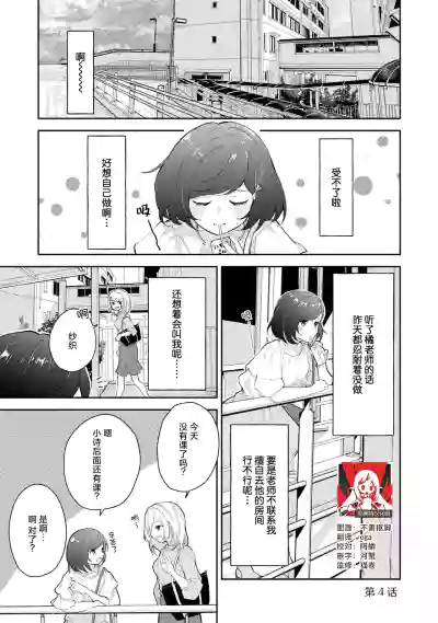 Page 80 of [Mikoto Aya] Ijiwaru na Jokyouju wa Asebamu Karada ni Goshuushin | 恶趣味的副教授迷恋流汗的身体 1-8 [Chinese] [莉赛特汉化组]