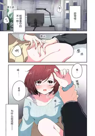 Page 3 of [Mikoto Aya] Ijiwaru na Jokyouju wa Asebamu Karada ni Goshuushin | 恶趣味的副教授迷恋流汗的身体 1-8 [全彩版] [Chinese] [莉赛特汉化组]